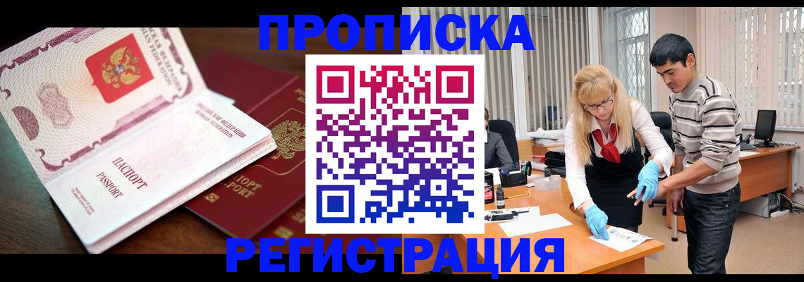 временная регистрация купить в Кирсе